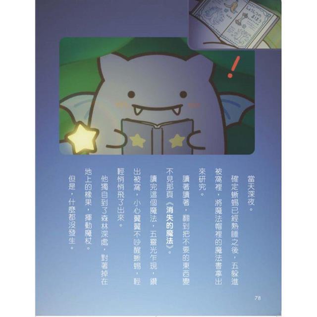 角落小夥伴 藍色月夜的魔法之子：紙上電影書